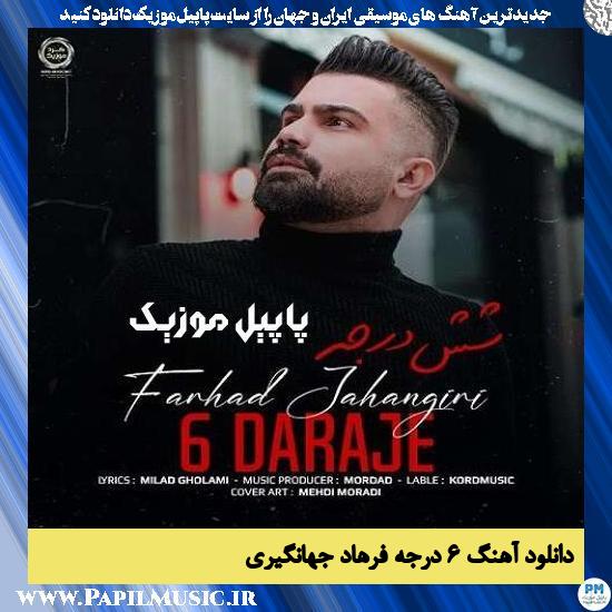 Farhad Jahangiri 6 Darajeh دانلود آهنگ ۶ درجه از فرهاد جهانگیری